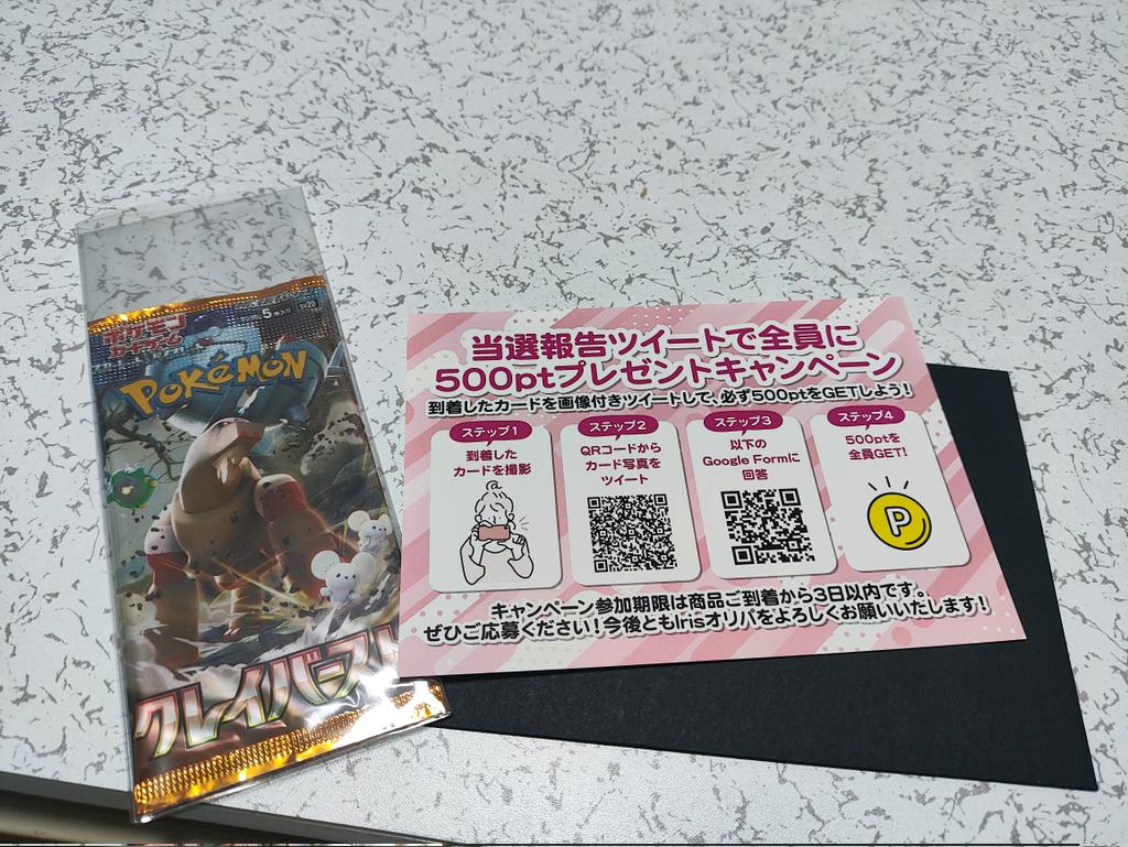 monariza2003's tweet photo. クレイバーストあたりました！
ナンジャモチャンス！
#Irisオリパ (@IrisOripa) で当たった！ https://t.co/ptQtKRqb5K