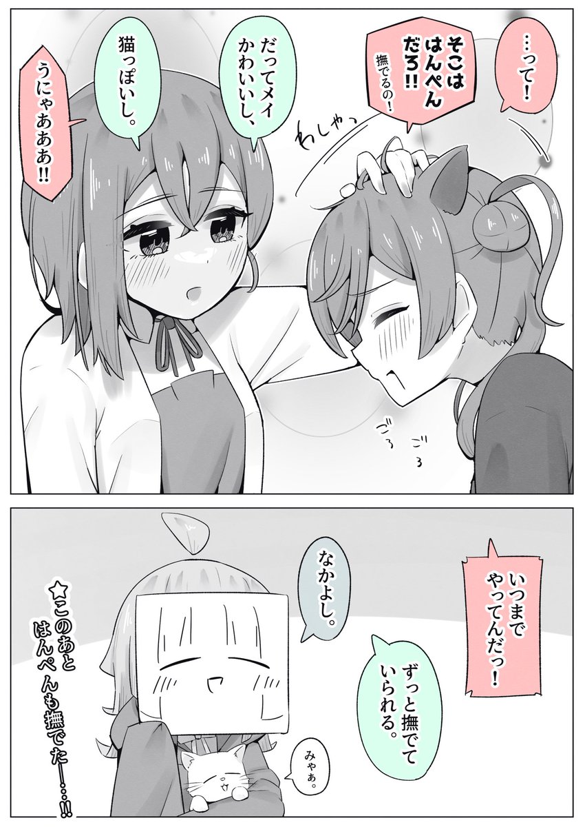 りな四季メイとはんぺん(2/2) 