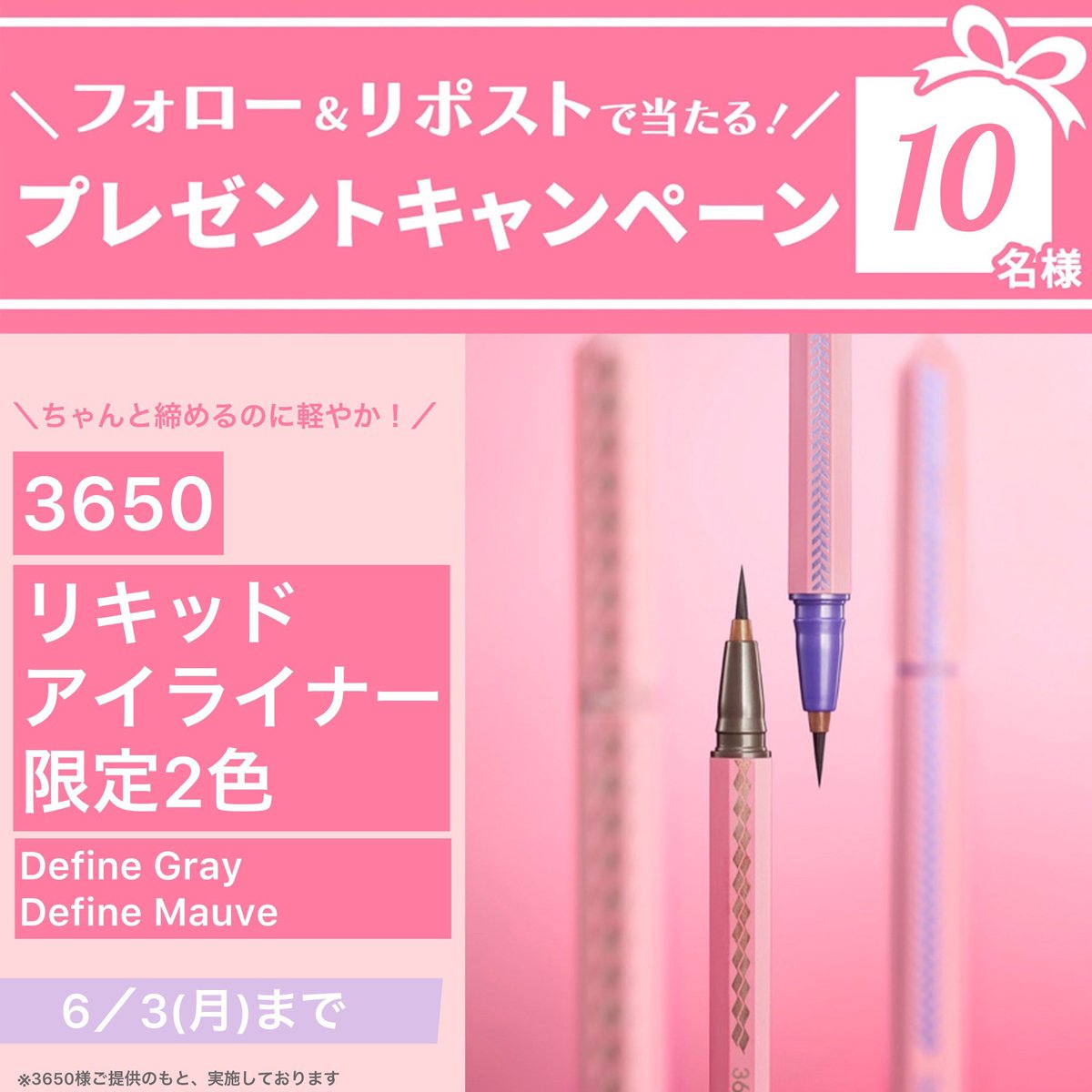 ＼フォロー＆リポストで10名様に！／ #3650 のカラーアイライナー限定色を2色セットでプレゼント🎁 肌の透明感が際立つニュアンスグレーと、洒落た抜け感が出るグレーパープル。 どちらも黒より軽いけどちゃんと目ヂカラアップ💕   応募は簡単🙌 ① @iVoCEをフォロー ② この投稿をリポスト 6／3〆切