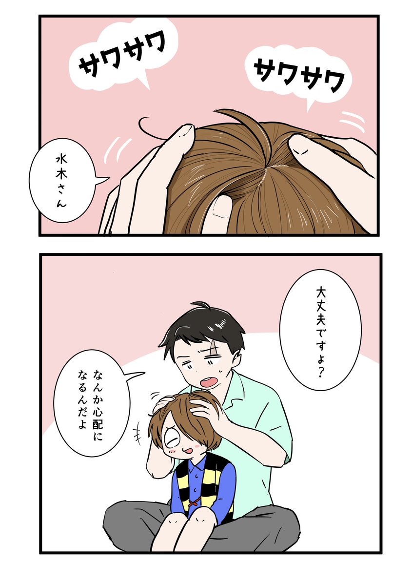 頭ではわかってるけど確認しちゃう義父😉 