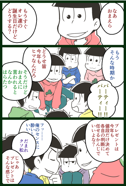 #今まで描いた松の誕生日絵を見せる
タグお借りします😊
7年前のお誕生日祝…7年前…? 