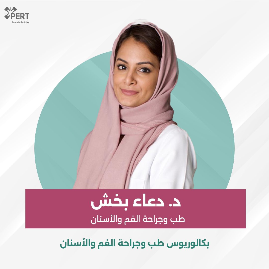 pertclinic's tweet photo. د. دعاء بخش
طب وجراحة الفم والأسنان

#عيادة_برت #عيادات_الاسنان #عيادات_جدة #اطباء_السعودية #صحة_الاسنان #صحة_الفم #جدة #السعودية https://t.co/DrTk64JxGy