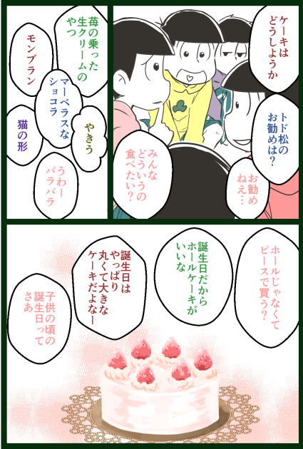 #今まで描いた松の誕生日絵を見せる
タグお借りします😊
7年前のお誕生日祝…7年前…? 