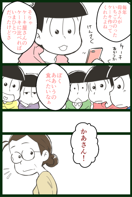 #今まで描いた松の誕生日絵を見せる
タグお借りします😊
7年前のお誕生日祝…7年前…? 