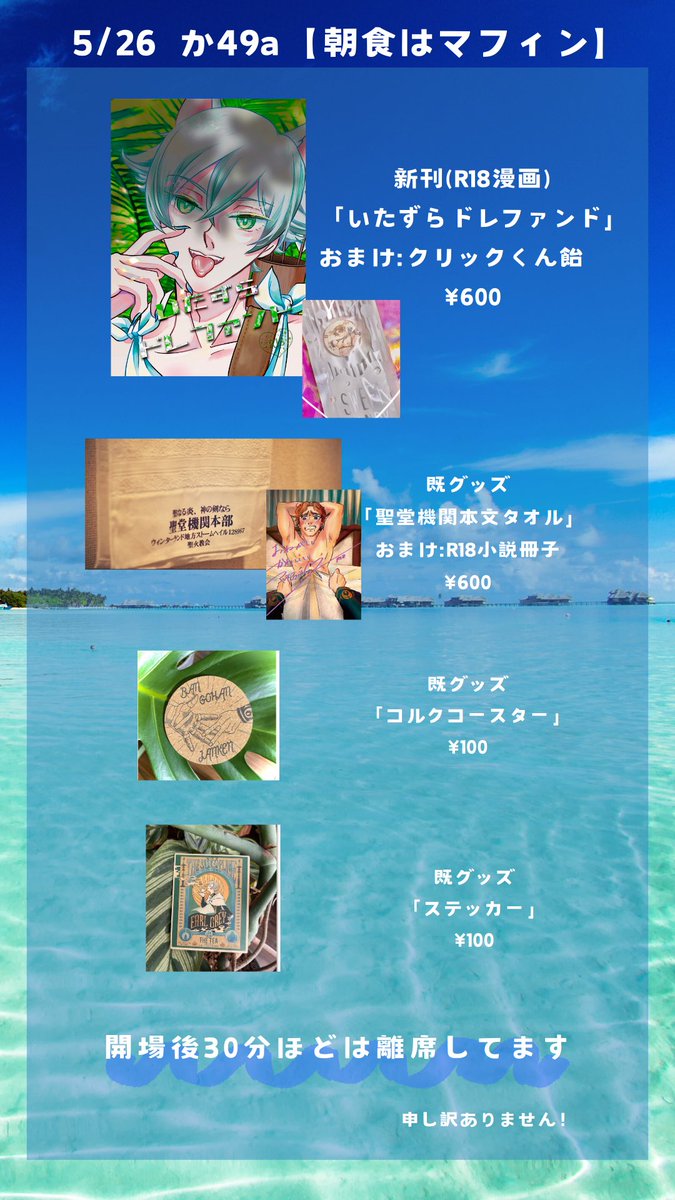 #謎解きは子羊とともに_0526
よろしくお願いします🌴
新刊カードもスペースで集めていますのでそちらも協力してくださる方よろしくお願いします！
そして開場して30分ほど離席します。ほんとすみません…