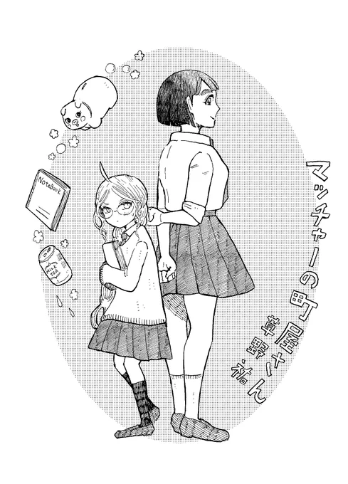 5/26のCOMITIA148の新刊2冊目のお知らせです。
「マッチャーの町屋さん」女の子同士の友情のお話です。(20P/200円/東2 け29a)
よろしくお願いします🫶
#コミティア #コミティア148 #COMITIA 