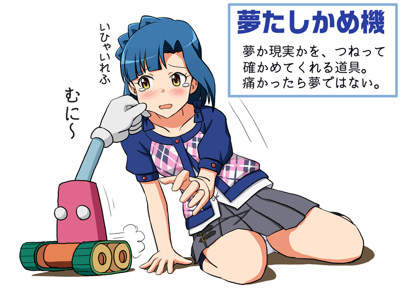 百合子に使ってみたいひみつ道具「夢たしかめ機」 