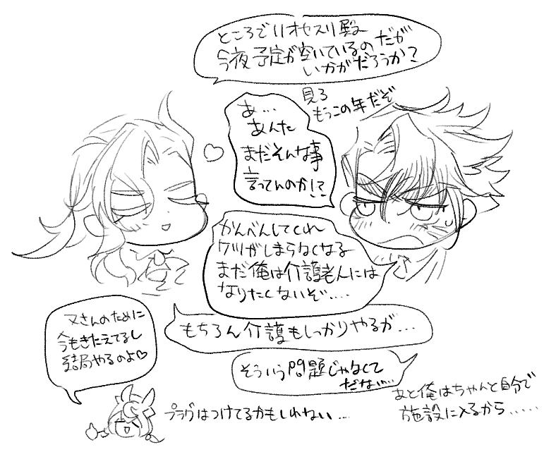 時には昔の話を(捏造のヌヴィリオ) 