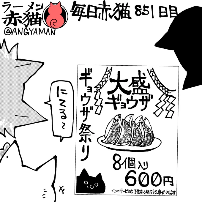 ふーん#ラーメン赤猫 #ジャンププラス101話  