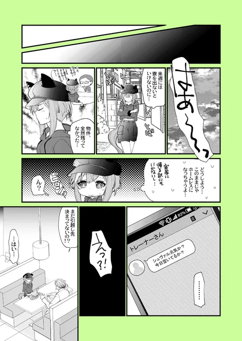 卒業するシュヴァちがトレーナーさんと同居(not同棲)を始める話(1/2)下に続きます トレシュヴァ
 #シュヴァルグラン #ウマ娘 
