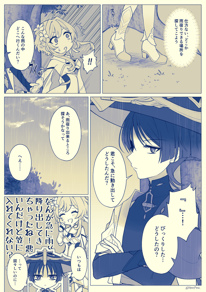 雨宿り ※妄想です
#放蛍 #scaralumi #wanlumi 