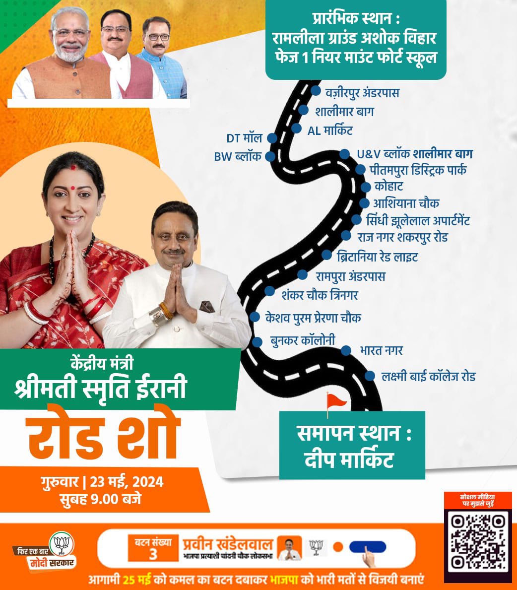 PKhandelwal_MP's tweet photo. कल दिनांक 23 मई, 2024 को प्रातः 9:00 बजे केंद्रीय मंत्री आदरणीय श्रीमती @smritiirani जी के साथ रामलीला ग्राउंड, अशोक विहार फेज- 1 से रोड शो प्रारंभ करूंगा।

 आप सभी सादर आमंत्रित हैं।
#PhirEkBaarModiSarkar #DelhiWithModiji #ModiKaParivar https://t.co/CFv2Rv7FuB