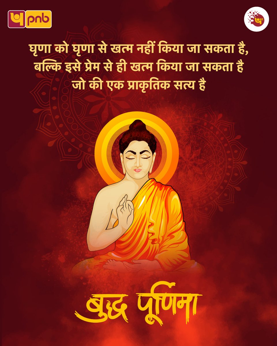 बुद्ध पुर्णिमा की आप सभी को हार्दिक शुभकामनाएं | #BudhPurnima2024 #PNB #Peace #Truth