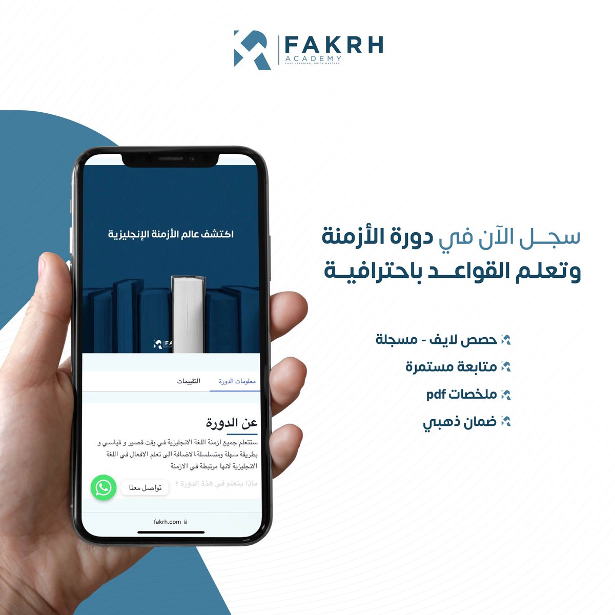 نعلمك على كيفية استخدام الأزمنة بشكل صحيح وفهم جميع أزمنة الإنجليزية والأفعال المساعدة بشكل مفصل 

اشترك الآن في الدورة واكتشف المزيد 😎💫