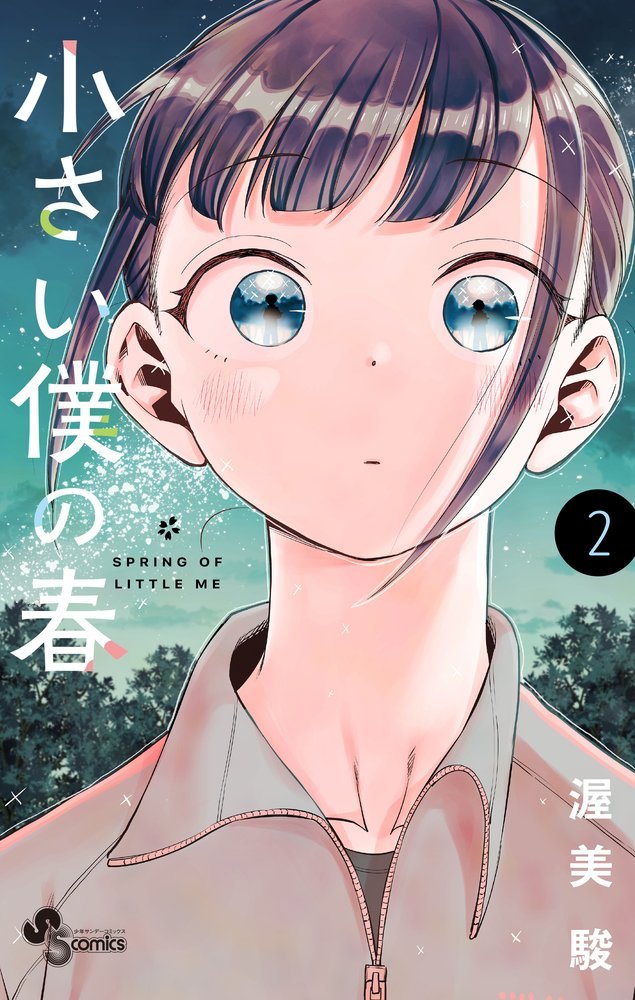 Short Boy x Tall Girl Volleyball Romcom 'Spring of Little Me - Chiisai Boku no Haru' by Atsumi Takeru will end in 3 chapters on Sunday Webry! A high school boy who gave up on his dream of becoming a professional volleyball player due to his short height meets a very tall,