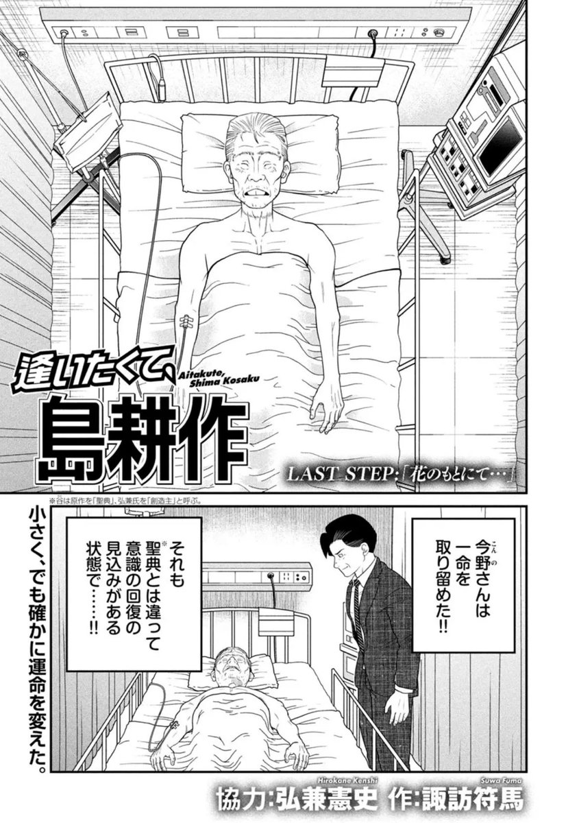 週刊モーニング25号発売!
島耕作スピンオフ漫画「逢いたくて、島耕作」最終話が掲載されています!
ぜひ読んでください
単行本4巻発売中です!
https://t.co/ItwAc2JsIO 