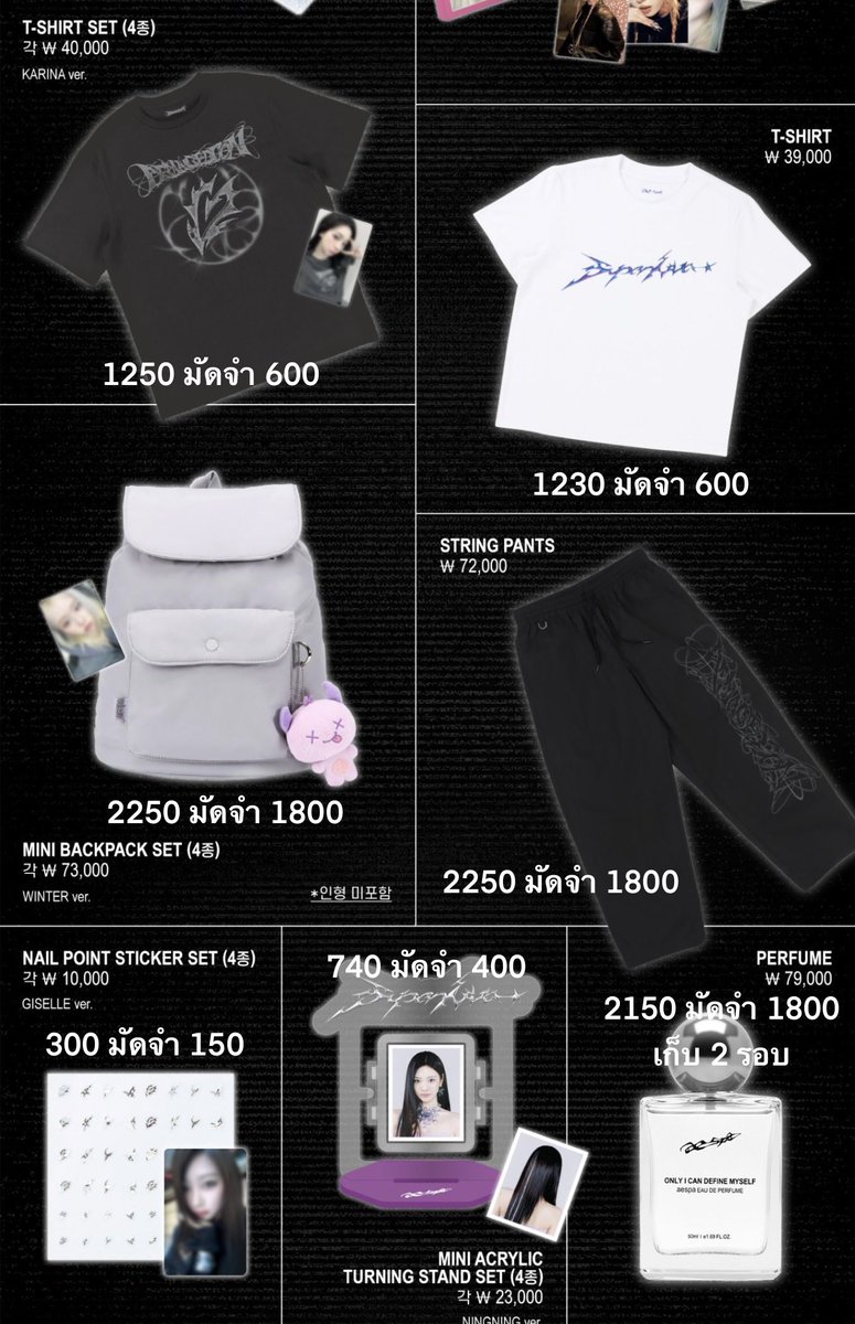 รี+ฟอล แจก 100 บาท✨
[Pre] aespa WEEK – Armageddon : The Mystery Circle☄️

- Acrylic Keyring 470/250
- trading card 180/100
- Necklace set 2230/1800
- Tshirt set 1250/600

🌟ราคาเต็ม/มัดจำตามรูป

✈️เก็บรอบเดียว
📨 สั่งซื้อ forms.gle/nAoJKzWt86VvX2…

#ตลาดนัดaespa #ตลาดนัดเอสป้า