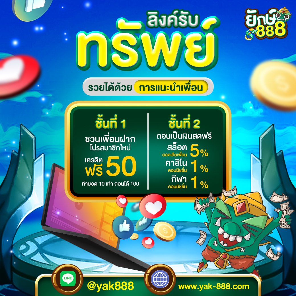 killuafree_0's tweet photo. ✅YAK888 โค้ดฟรี 30 บาท สมาชิกใหม่

🎲CODE : XX88-ERJE-2M97
🎲ทางเข้า : https://t.co/DLvJ27wGyX

#เครดิตฟรีสมาชิกใหม่ #แจกโค้ดฟรี 
#โค้ดเครดิตฟรี #โค้ดฟรี #แจกเครดิตฟรี https://t.co/go0DoyorOF