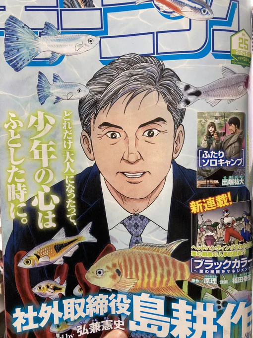 日付け変わって23日、モーニング25号発売日です!本日発売のモーニングに巻頭カラーで新連載開始です!
タイトル:ブラックカラー〜悪の組織をマネジメント〜
原作:原理 作画:福田泰宏です!
自分では思いつかない設定と展開、今までにない福田ワールドをお楽しみください😊
#ブラックカラー 