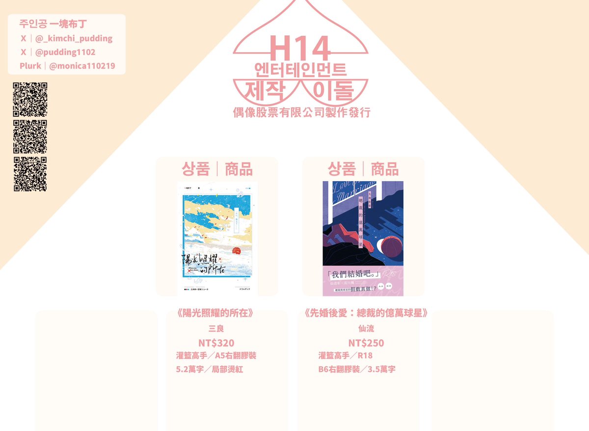 CooMIC02布穀町工商

這次在H14偶像股份有限公司製作發行
詳情下收 ～～
自家通販🔗：myship.7-11.com.tw/general/detail…
布穀場後寄出，品書謝謝柔兒老師

#出道死 #S級 #全知 #灌籃高手 #失憶投捕