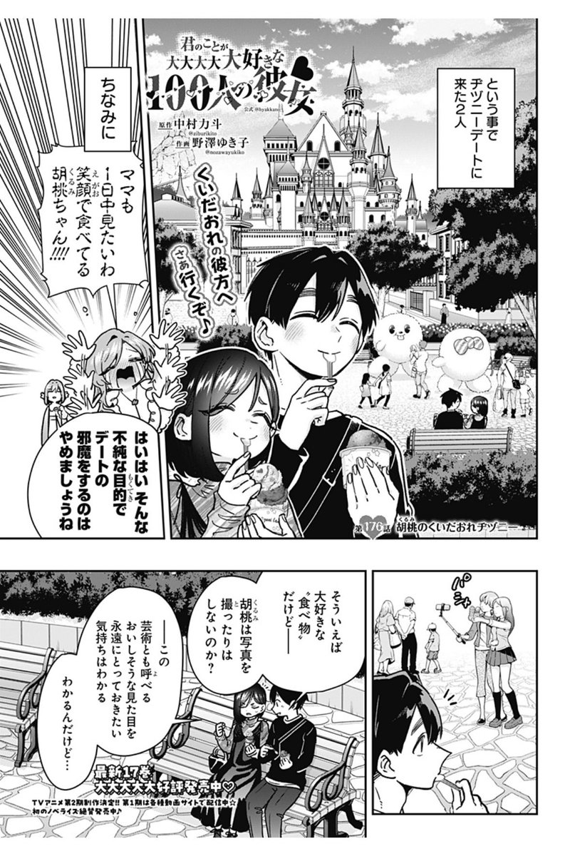 初回全話無料のマンガアプリ「少年ジャンプ+」で「[第176話]君のことが大大大大大好きな100人の彼女」を読んでます! #ジャンププラス https://t.co/P6YeXr4e2z
更新されました!読んでいただけたら嬉しいです! 