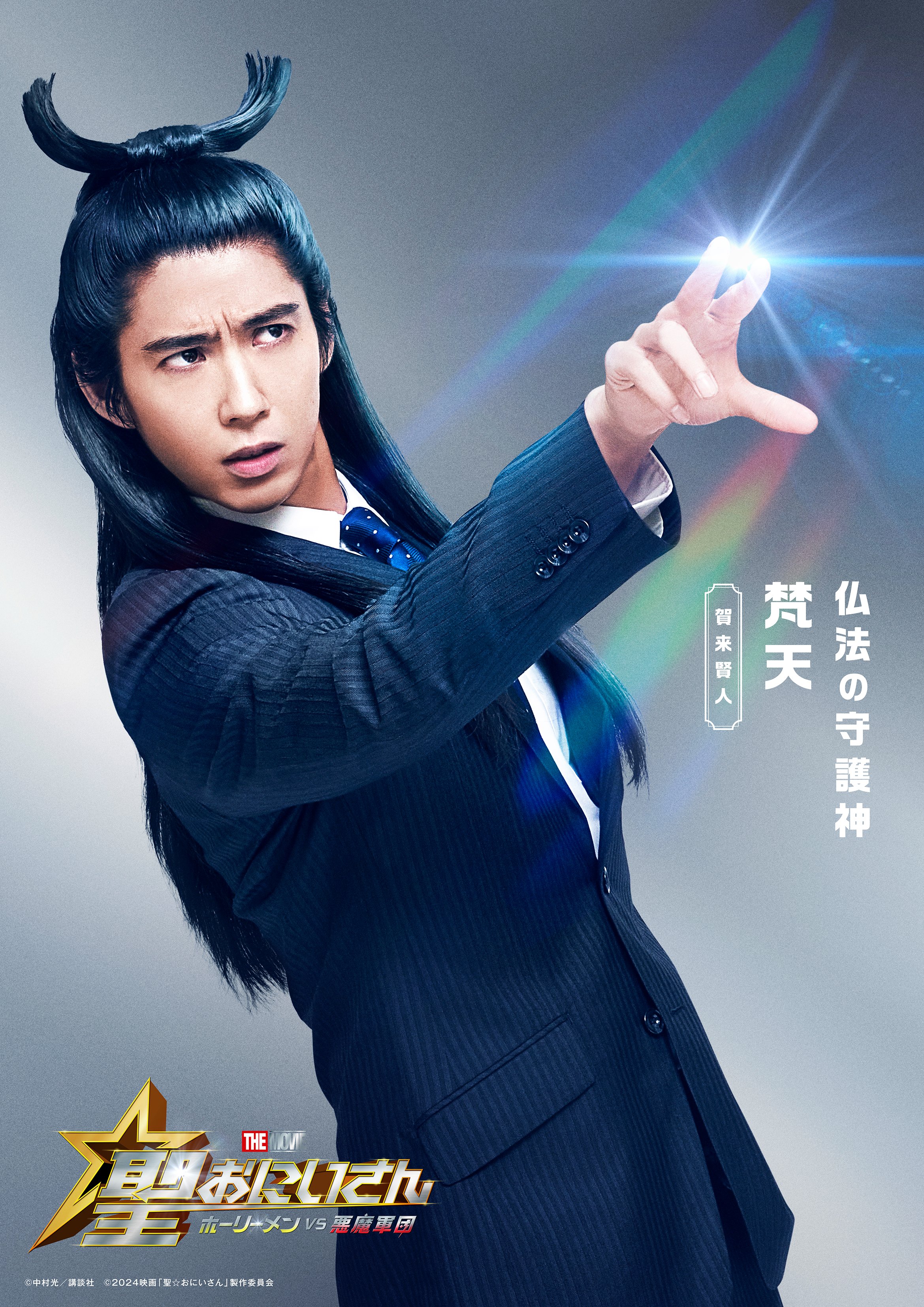 映画『聖☆おにいさん』｜2024.12.20 [FRI]