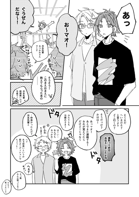 レオと真緒 