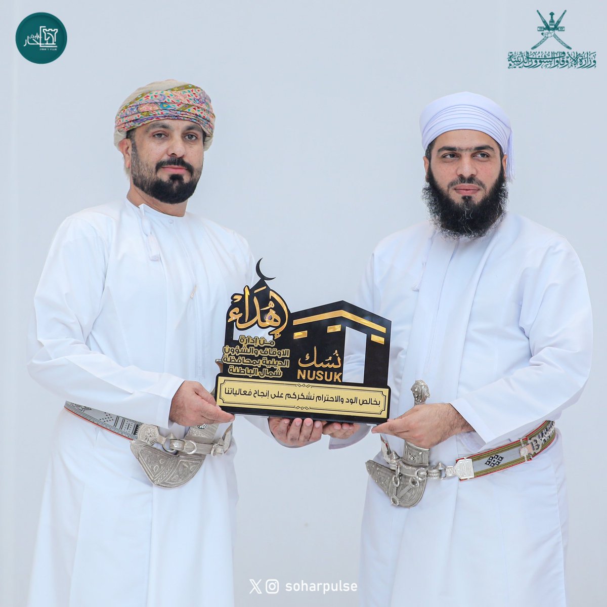 soharpulse's tweet image. تحت رعاية سعادة/ خالد بن سلطان الجابري
عضو مجلس الشورى ممثل ولاية صُحار 
أقامت إدارة الأوقاف والشؤون الدينية بمحافظة شمال الباطنة  البرنامج التوعوي (نُسُكُ) لحجاج بيت الله الحرام
الاربعاء الموافق ٢٢-مايو-٢٠٢٤م

#مناسك_الحج