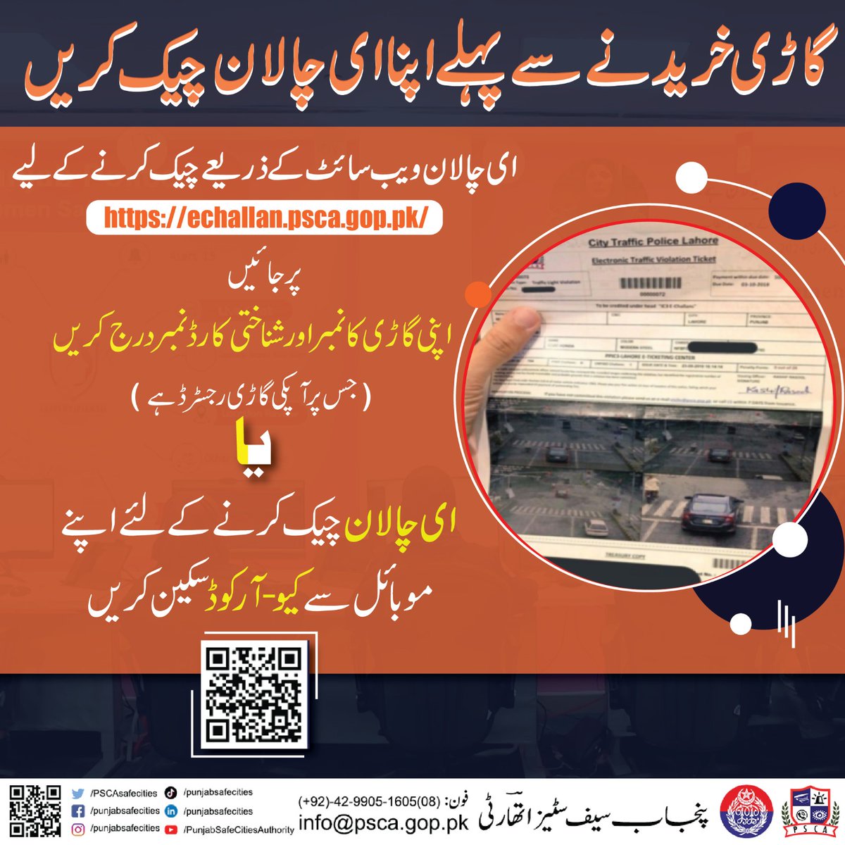 PSCAsafecities's tweet photo. گاڑی خریدنے سے پہلے اپنی گاڑی کا ای چالان چیک کریں.
اپنی گاڑی کا ای کا چالان آن لائن چیک کرنے کے لیے ذیل میں دی گئ ویب سائٹ وزٹ کریں۔
https://t.co/e0L4UeKP7F
#PSCA #SafeCity #EChallan #Vechicles #traffic https://t.co/Fhrdxb3Bi7