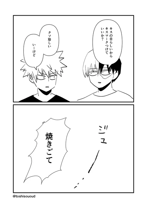 独占欲強めの爆轟らくがき 