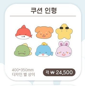 별거아니겠지만... 성공기원 이벤트....
팝업 젭알 팝업가게해주세요...
팝업예약성공시 원하시는 멤버 쿠션 드리겠습니다ㅠ
(물론 배송비는 본인부담하셔야합니다..ㅠ)
성공하게해주세요 가게해주세요ㅠ🙏🙏
‼️당발, 금요일 예매성공시 바로‼️