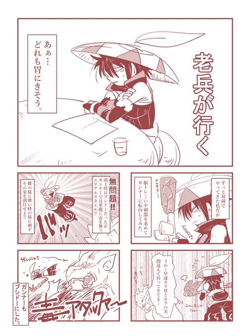 すんごい前に描いたモンハンの雑漫画出て来たんだけど
なつかしすぎて泣いてる。 