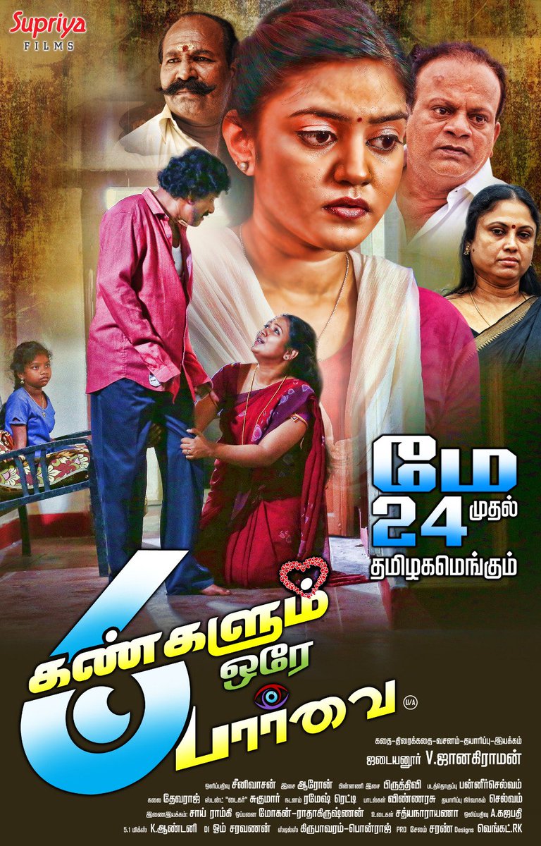 #AaruKangalumOreyPaarvai Hitting Screens From May 24 link 🔗 youtu.be/hpEeUFZXvtY?si… Tamilnadu Theatrical Release By @MiracleFramez #SupriyaFilms Director #JadayanurVJanakiraman #Rajinithankeni #Vasuvikram #Amirthalingam #Srinivasan #Aaron @prosalemsaran