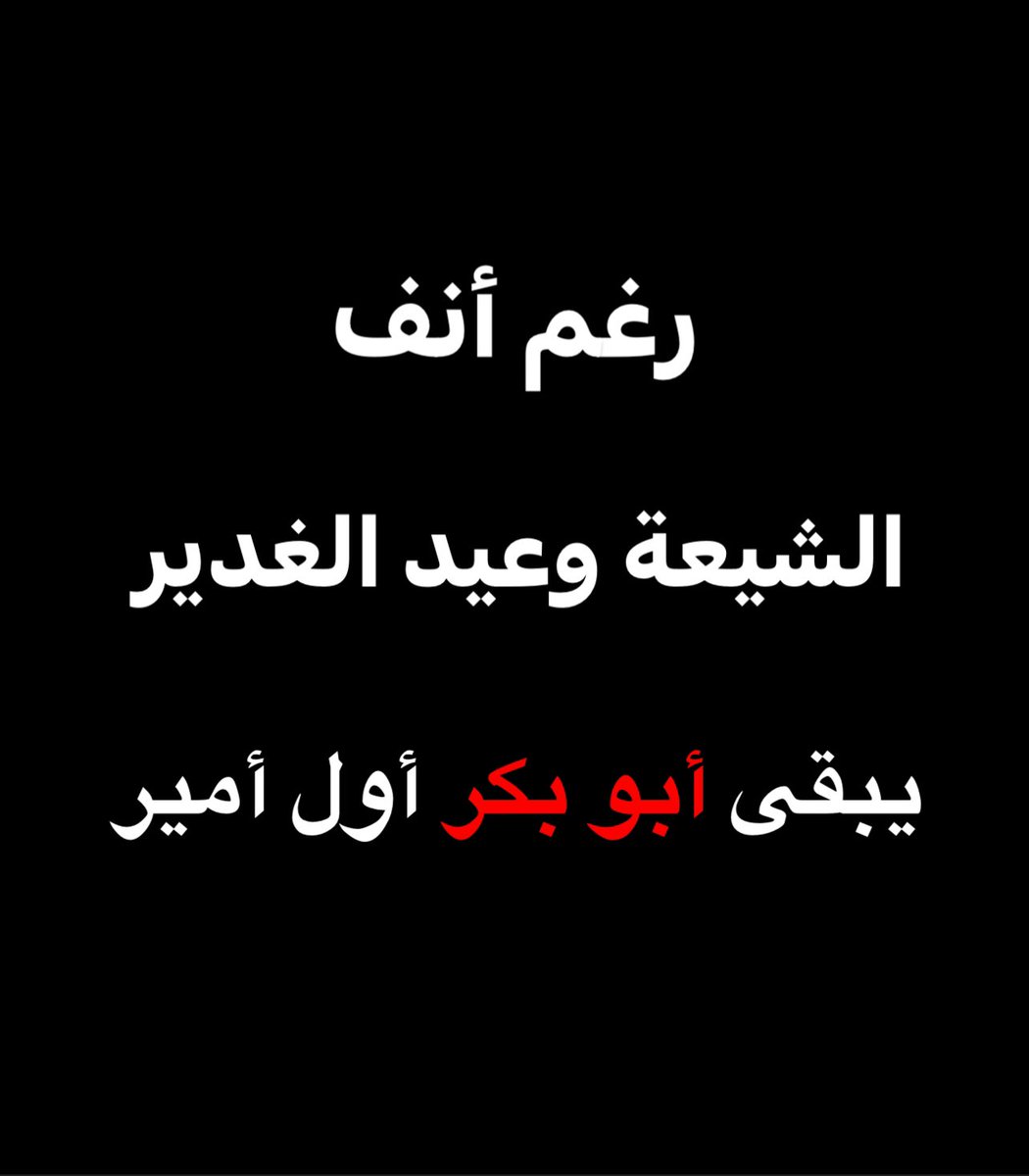 أُميـة التكريتي 🇮🇶 tweet media