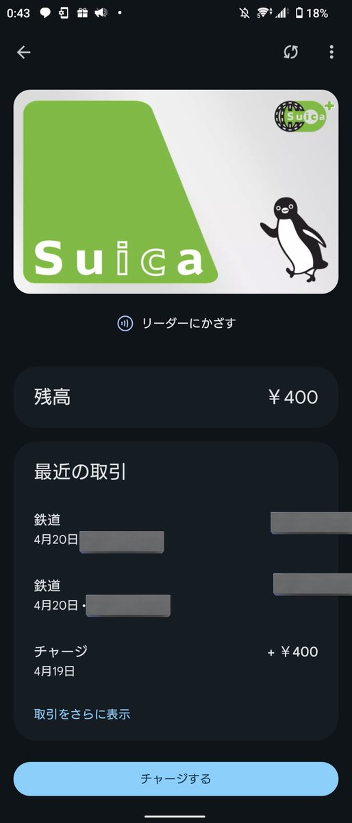 これモバイルSuica使える？
ウォレット：使用不可
になってるけどgooglepayではいけそうな感じ
NFCはオンになってる