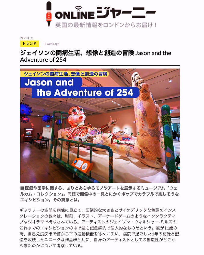 Jason and the Adventure of 254 is on @ExploreWellcome until January 2025: wellcomecollection.org/exhibitions/ZZ… We funded Jason's trip to #Japan in 2023 with a Small Grant. He delivered an artist residency and workshops with local disability groups in the Tokyo and Yokohama.