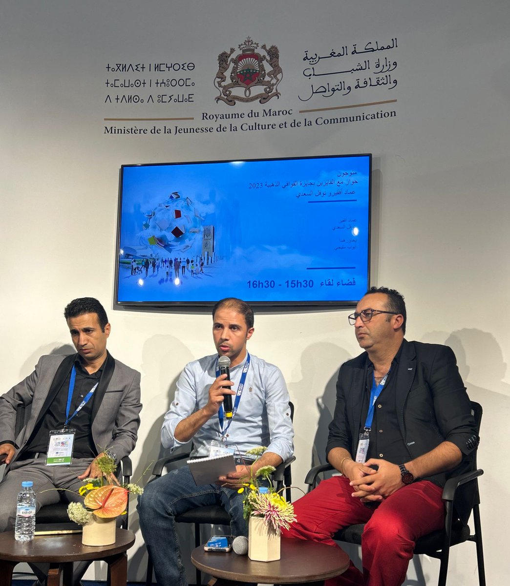 من فعاليات #معرض_الرباط_الدولي_للنشر_والكتاب 
حيث قمت بمحاورة الفائزين بجائزة القوافي الذهبية
الشاعر المغربي نوفل السعدي والشاعر عماد أفقير