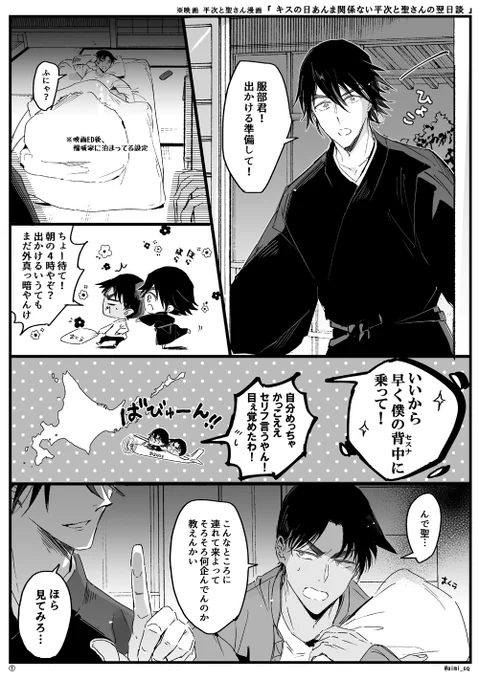 途中。仲良しな平次と聖さん
キスの日(ほぼ関係なくなった)漫画描いてる
夜間に合えば～🚁 