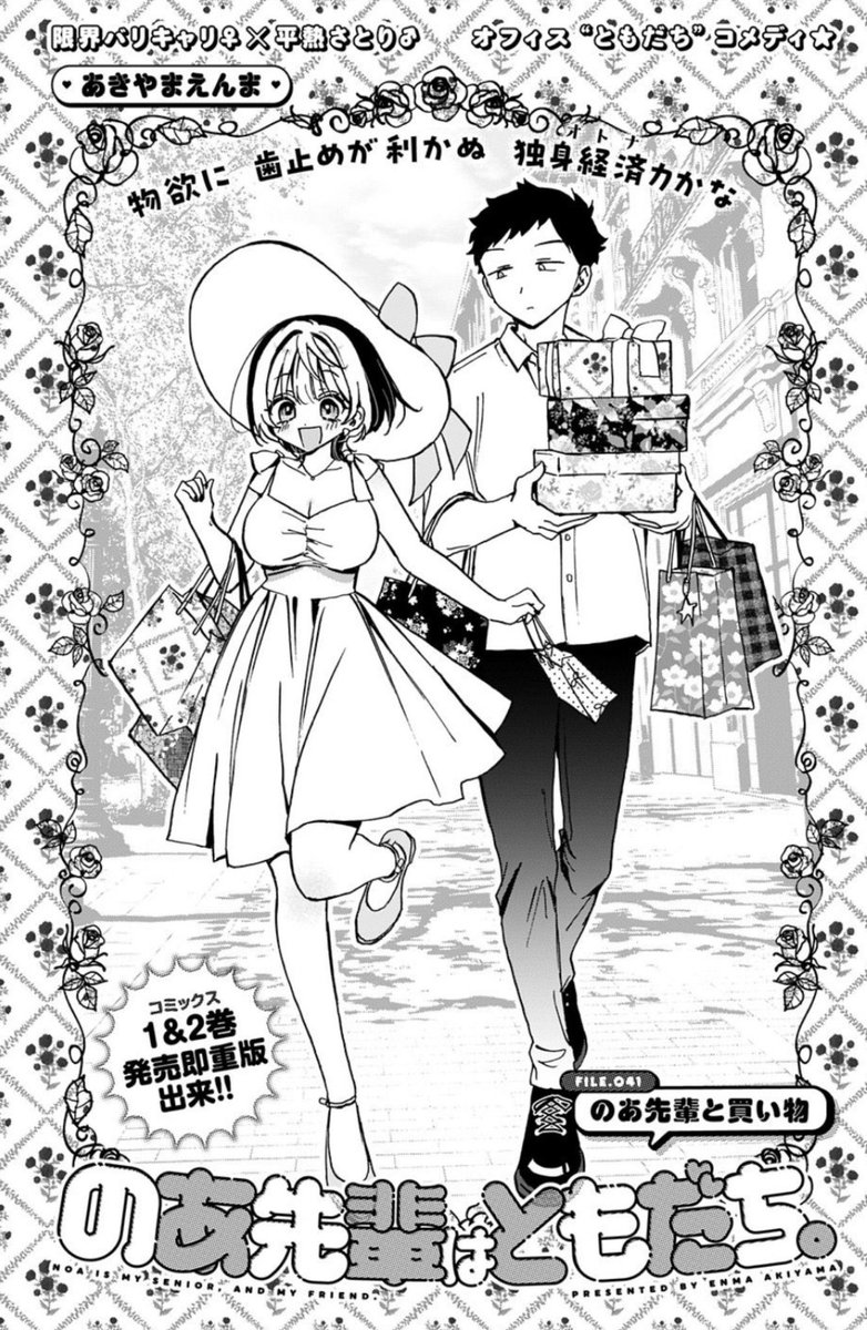 本日ヤンジャン発売日‼️
『のあ先輩はともだち。』41話載ってます✨

ピアス開けたてのあ先輩、ピアスを買いに行くぞ🏃
しかし某あの女が……‼️

#のあ先輩はともだち 