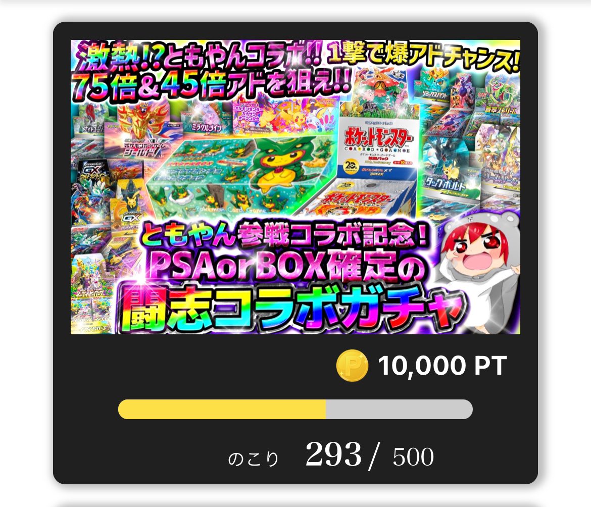 ともやんコラボガチャは残り293口‼︎‼︎ こちらの中には何が残っているのか...⁉︎🔥 BOX or PSAが確定で当たる仕様となっております✨ 🔥黄色ゲージとなりました🔥 🔽Questオリパはこちらから遊べます🔽 quest-oripa.com