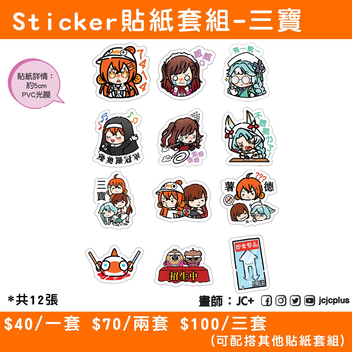 RG31新品公佈(2)  港V Sticker貼紙套組
-三寶
-六寶+DLC(New)
-3cool鹿婆(New)

$40/一套
$70/兩套*
$100/三套*
*配搭同系列套組
攤位:  
D1: 3F starhall-ORANGE18 
D2: 6F INDIGO -2  
D3: 6F VIOLET -5