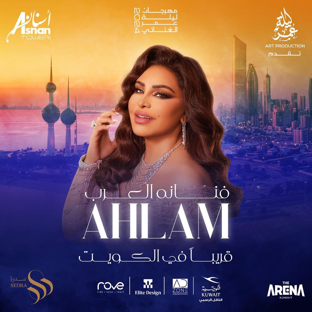 𝘈𝘩𝘭𝘢𝘮 𝘮𝘶𝘴𝘪𝘤 (@ahlammusiic) on Twitter photo رسميًا :
تُحيي فنانة العرب أحلام حفًلا في الكويت
19 يونيو علي مسرح #أرينا_الكويت 🇰🇼
تُطرح التذاكر قريبًا
<a href="/AhlamAlShamsi/">A H L A M ~ ♥️ ~ أحلام</a> . #احلام_في_الكويت رسميًا :
تُحيي فنانة العرب أحلام حفًلا في الكويت
19 يونيو علي مسرح #أرينا_الكويت 🇰🇼
تُطرح التذاكر قريبًا
<a href="/AhlamAlShamsi/">A H L A M ~ ♥️ ~ أحلام</a> . #احلام_في_الكويت