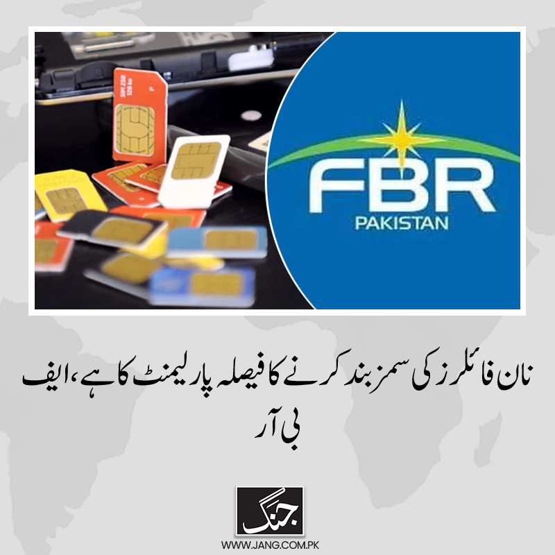 jang_akhbar's tweet photo. ترجمان ایف بی آر نے نان فائلرز کی ٹیلی فون سم بلا ک کرنے کے معاملے پر اب تک کی پیشرفت سے آگاہی دی۔
تفصیلات جانیے: https://t.co/XNBAZpWvv4
#FBR #blockSIMs #mobilephoneSims #DailyJang https://t.co/ksplL43yNL
