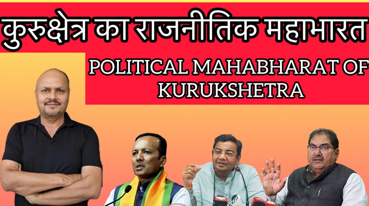 What will happen in Kurukshetra LS election? #HaryanaNews #Haryana #KurukshetraLokSabha #LokSabhaElections2024 

Political Mahabharat of Kurukshetra youtu.be/x89FrouRR18?si… via @YouTube