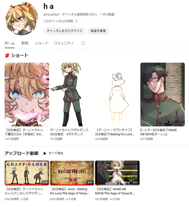 ワイのyoutube投稿動画全部幼女戦記なの草実はまだ描きたいものあるんよねぇ 