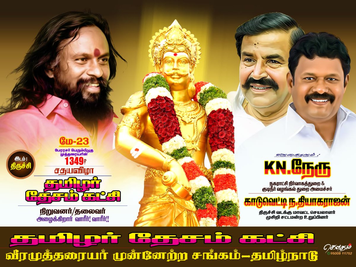 RamuBalu6's tweet photo. #பேரரசர்_பெரும்பிடுகு_முத்தரையர் அவர்களின் 1349 ஆம் ஆண்டு 
#சதய_விழாவை முன்னிட்டு 
சமநீதி போராளி K.K.Selvakumar அவர்கள்
கட்சி தலைவர்கள் மற்றும் சமுதாய தலைவர்களுக்கு  அழைப்பு...

#முத்தரையர்_சதயவிழா 
@KKSelvakumaroff https://t.co/heZbTnV7FP