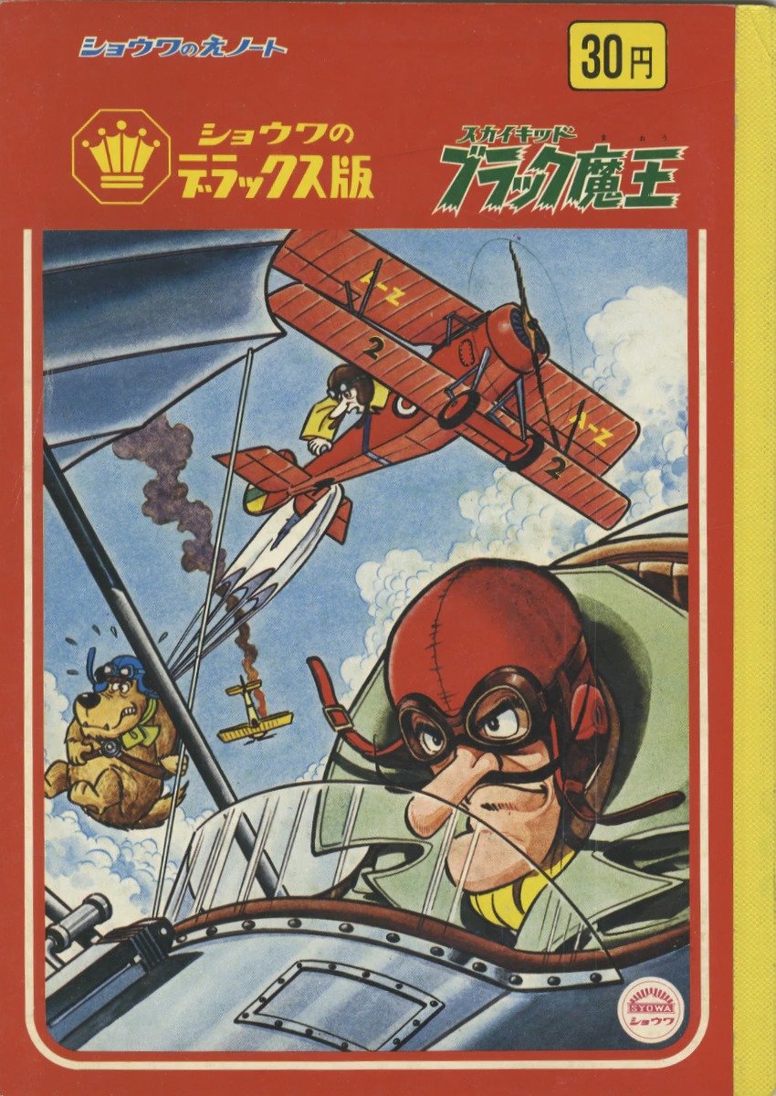 Japanese book covers of Dastardly and Muttley in their Flying Machines.
These are activity books/colouring books.

スカイキッドブラック魔王