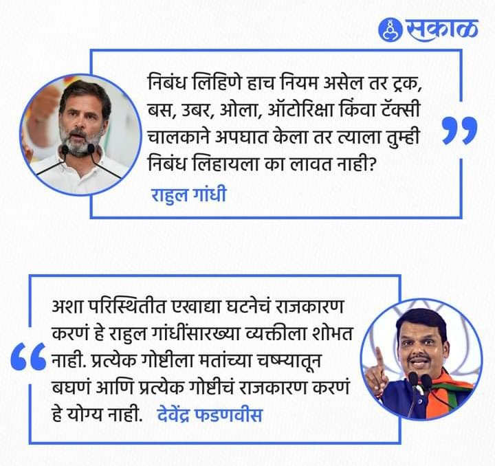 #devendrafadanvis #rahulgandhi #pune #LatestNews #MarathiNews #LatestUpdate #PunePorscheAccident #VishalAgrawal #vishalagrawal