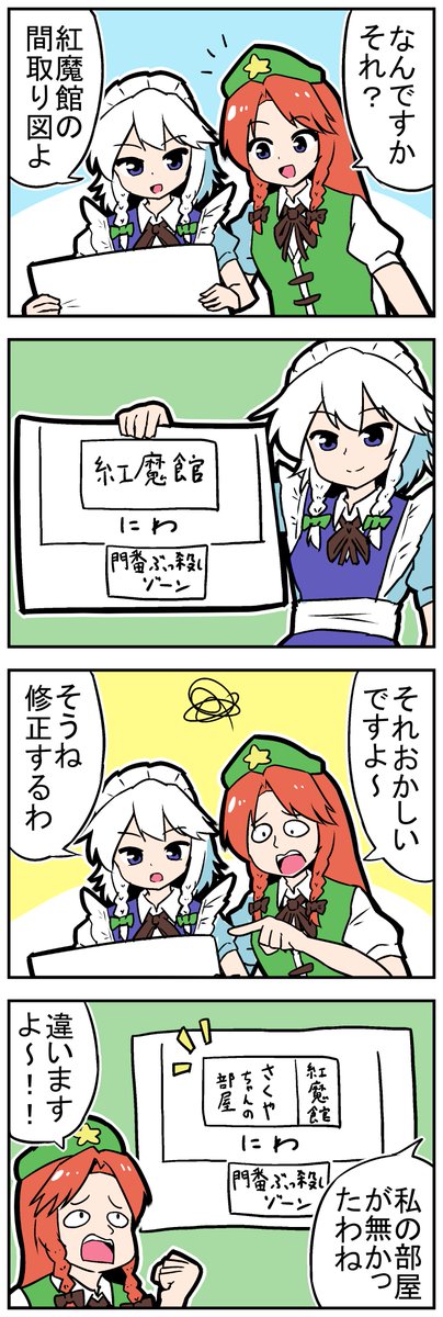 【東方の4コマ】20240327
この4コマ何か変 