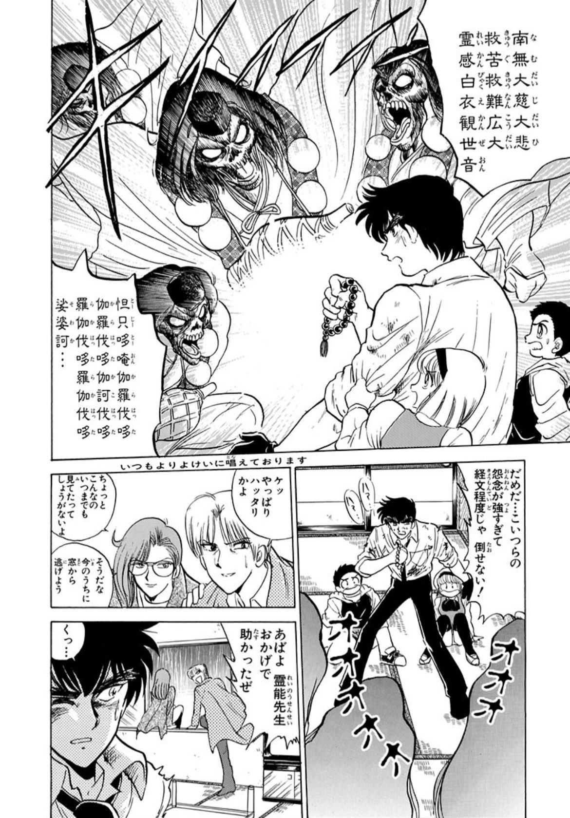 地獄先生ぬ～べ～公式👹 on X: 